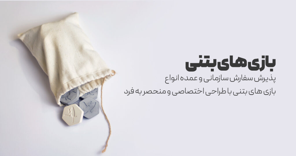 فروش عمده اکسسوری بتنی