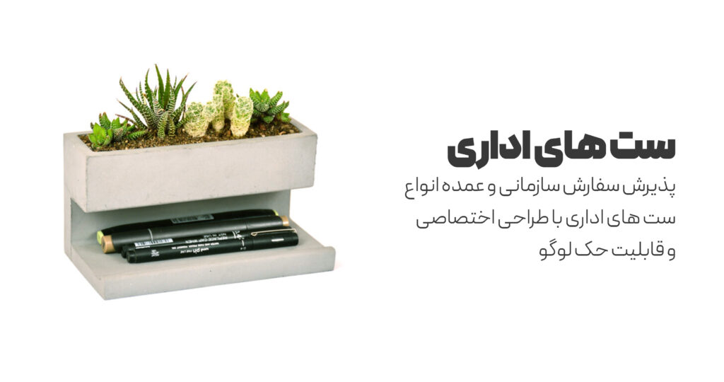 فروش عمده اکسسوری بتنی